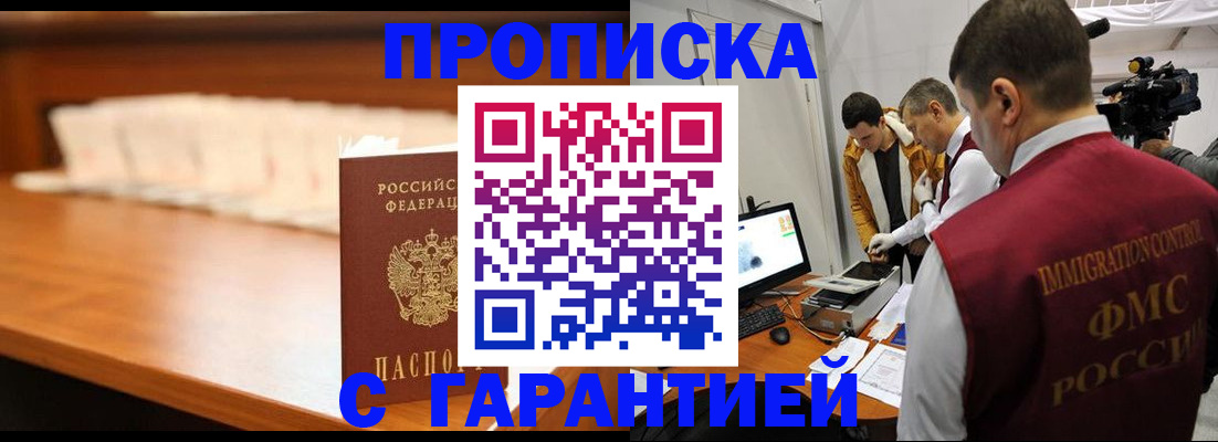 прописка иностранных граждан в Кореновске